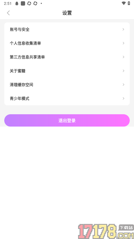 蜜糖视频聊天手机版设置清理缓存空间的方法