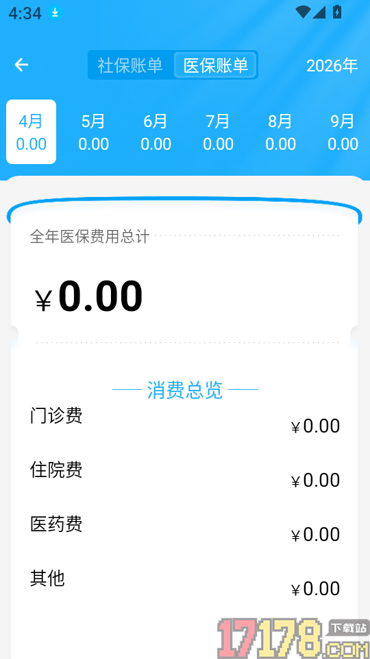 社保医保网上计算最新版