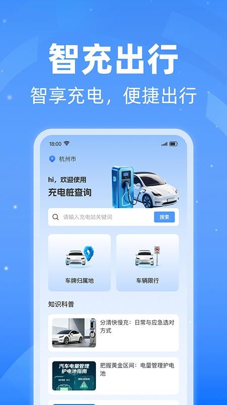 充电桩附近查询官网版v1.0.0截图4