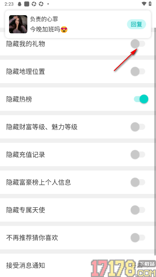 秀聊手机版设置隐藏个人主页中我的礼物的方法