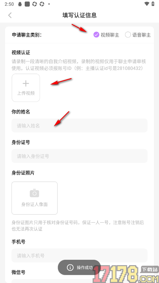 蜜糖视频聊天手机版设置申请视频聊主的方法