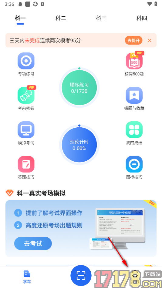 车旅生活手机版设置修复题库的方法