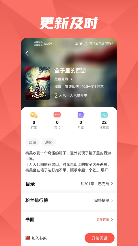 热文小说官方版v1.0.6截图1