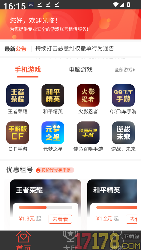 游戏租号最新版