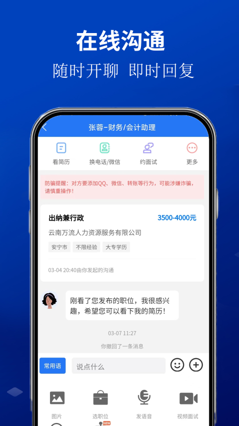 安宁速聘网最新版v1.0.1截图3