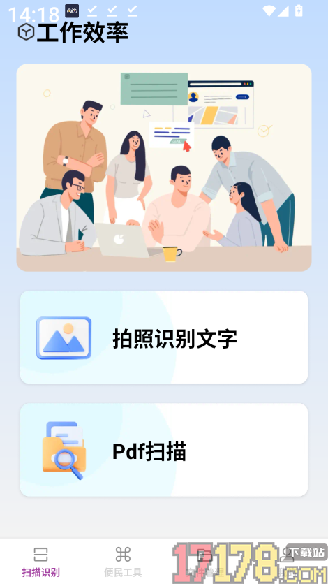 智能快识大师官方版