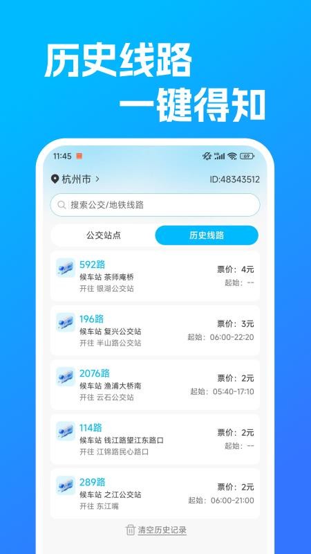 公交地铁查线路官方版v1.0.2截图3