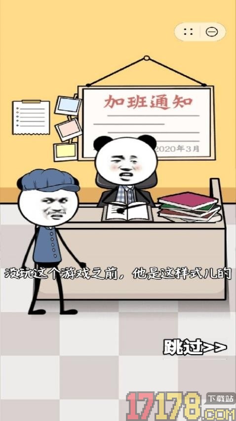 总有办法能摸鱼游戏