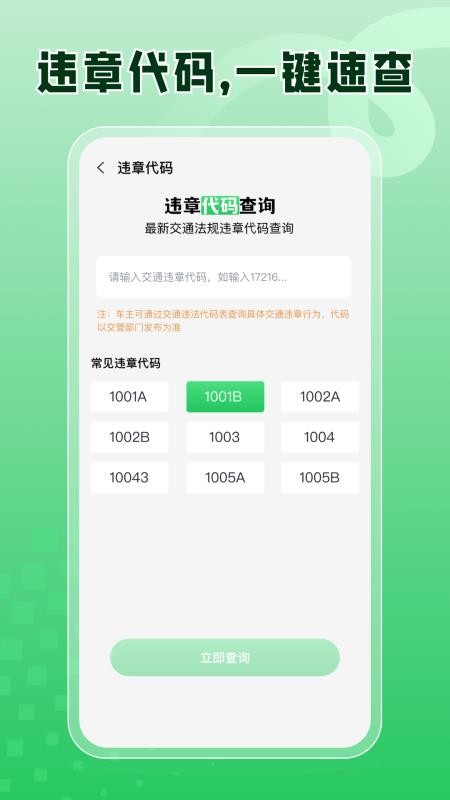 驾证题典通免费版v1.0.0截图2