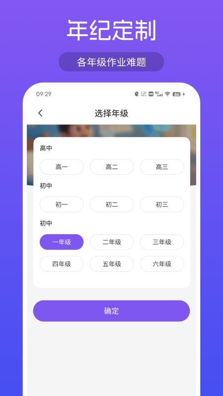 作业答案精灵帮免费版v2.0.0截图1