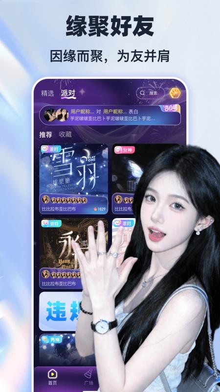 嘟嘟开黑最新版v1.0.2截图1