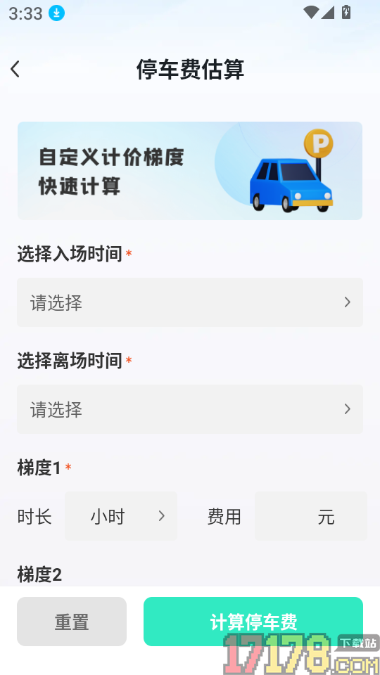 高速ETC速行app