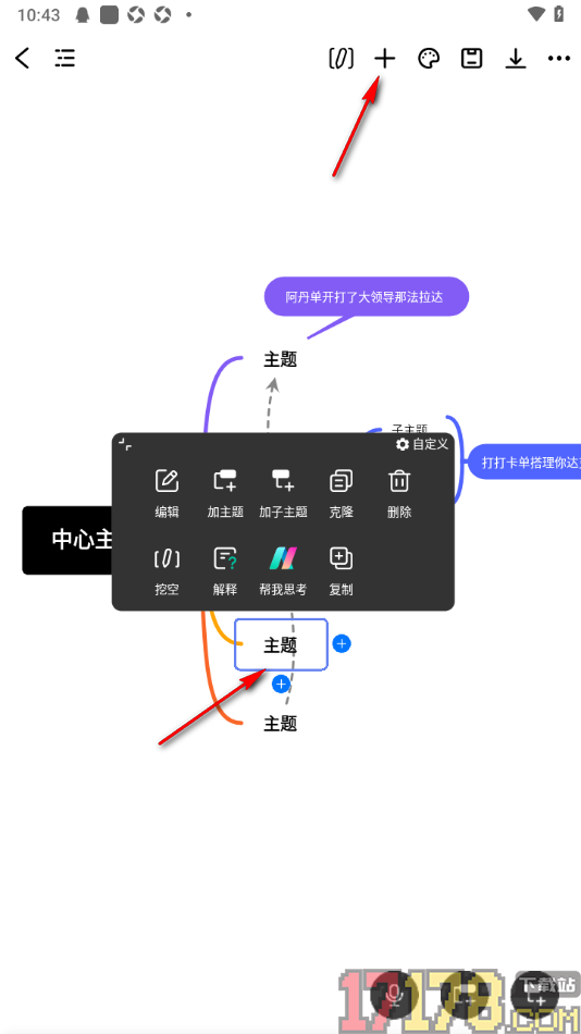 万兴脑图手机版设置给主题框加入外框的方法
