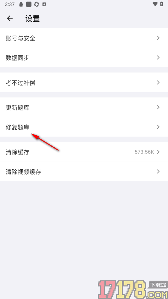 车旅生活手机版设置修复题库的方法