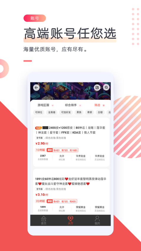 游戏租号最新版v29.0.0截图2