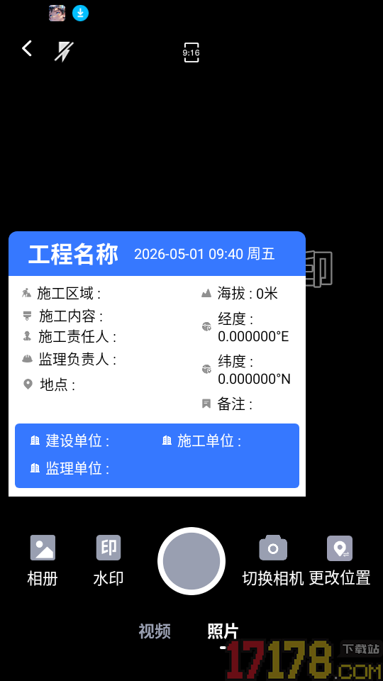 爱编辑水印相机最新版