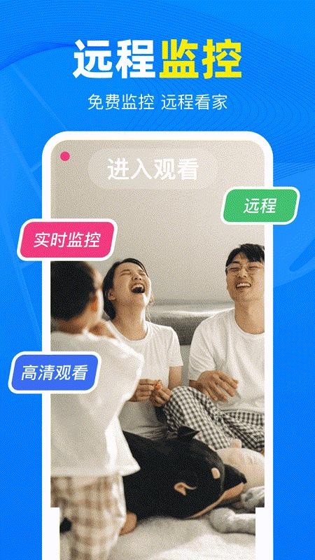 免费监控看家appv1.0.0截图4