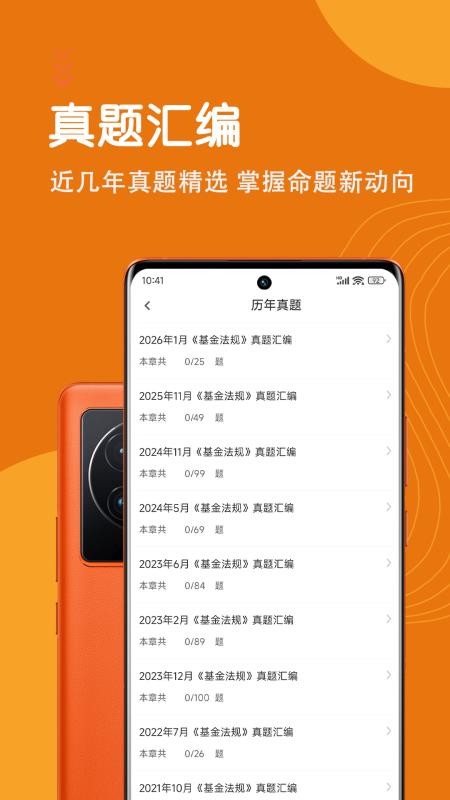 基金从业资格智题库官方版v7.0.0截图3