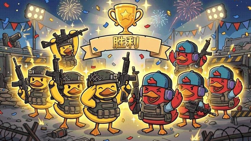 鸭鸭刺激战场游戏v1.0.1截图3