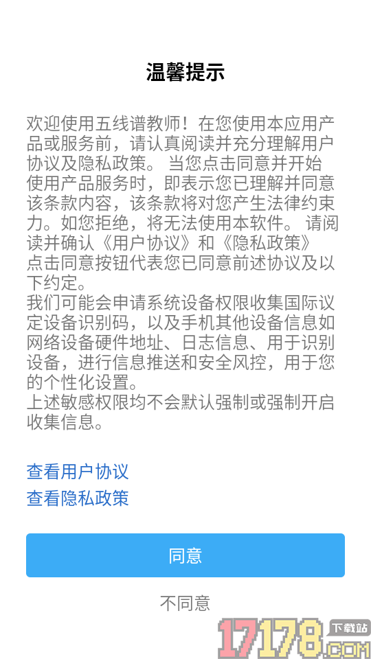 五线谱教师Mustr官方版