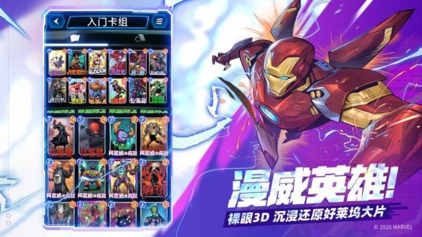 漫威终极逆转游戏v122.0.0截图5
