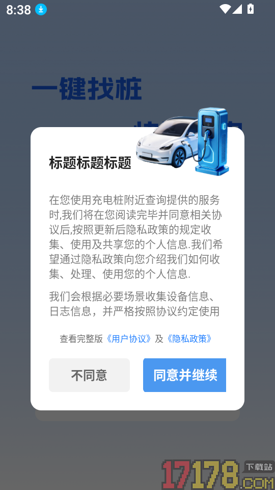 充电桩附近查询官网版