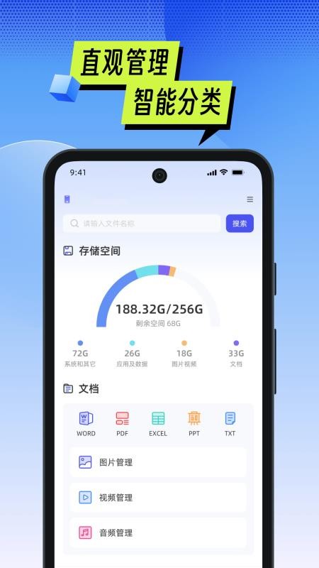 手机管家一键管理appv1.03截图4