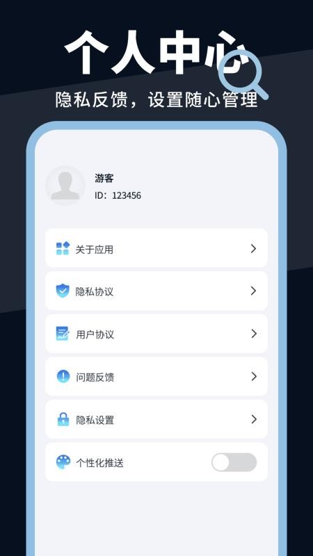 智能快识大师官方版v1.1.3截图1