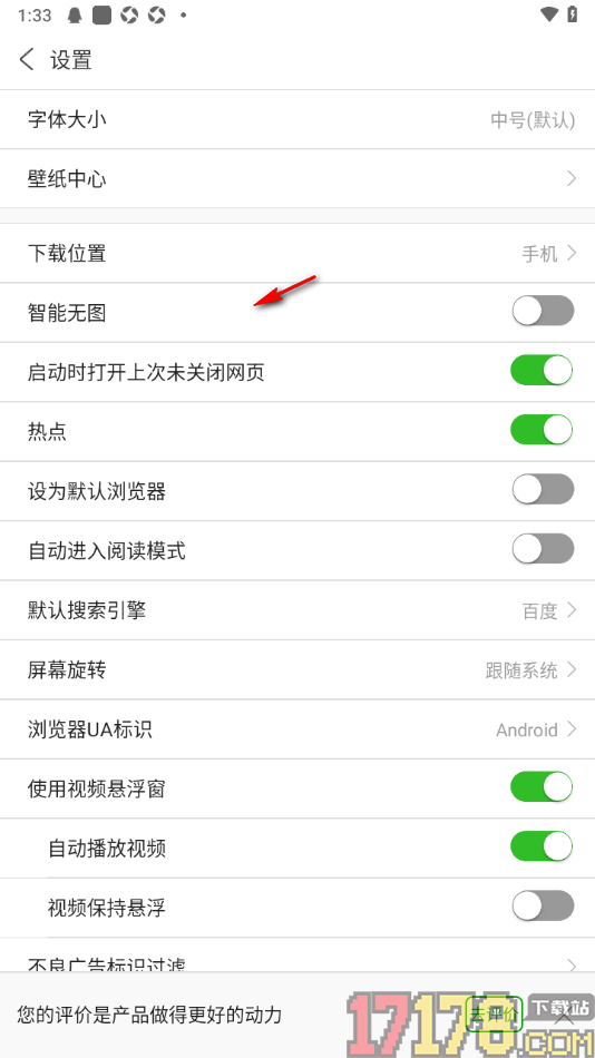 ViaX浏览器手机版设置更改界面字体大小的方法
