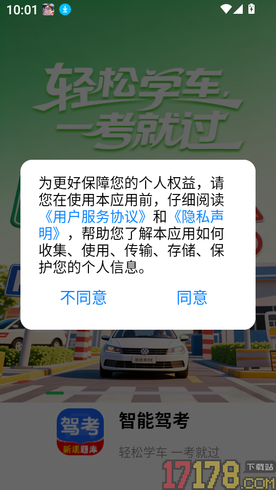 驾证题典通免费版