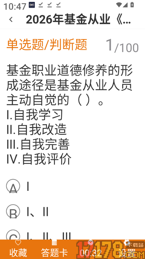 基金从业资格智题库官方版