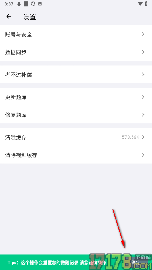 车旅生活手机版设置修复题库的方法