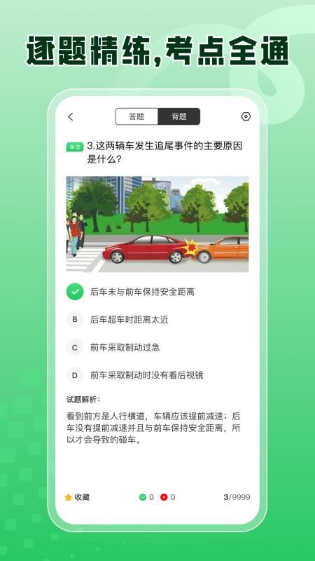 驾证题典通免费版v1.0.0截图4