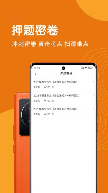 基金从业资格智题库官方版v7.0.0截图1