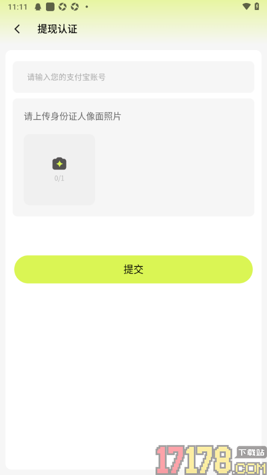 游鸭手机版设置绑定支付宝账号完成实名认证的方法
