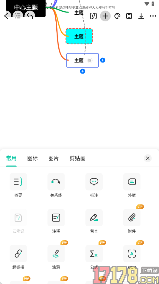 万兴脑图手机版设置在主题框中添加云笔记的方法