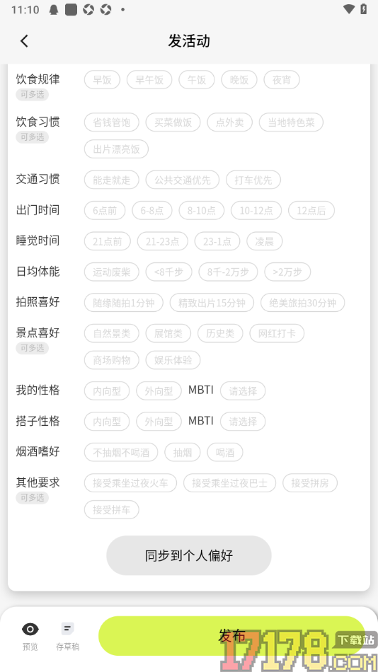游鸭手机版设置发布活动找寻搭子的方法
