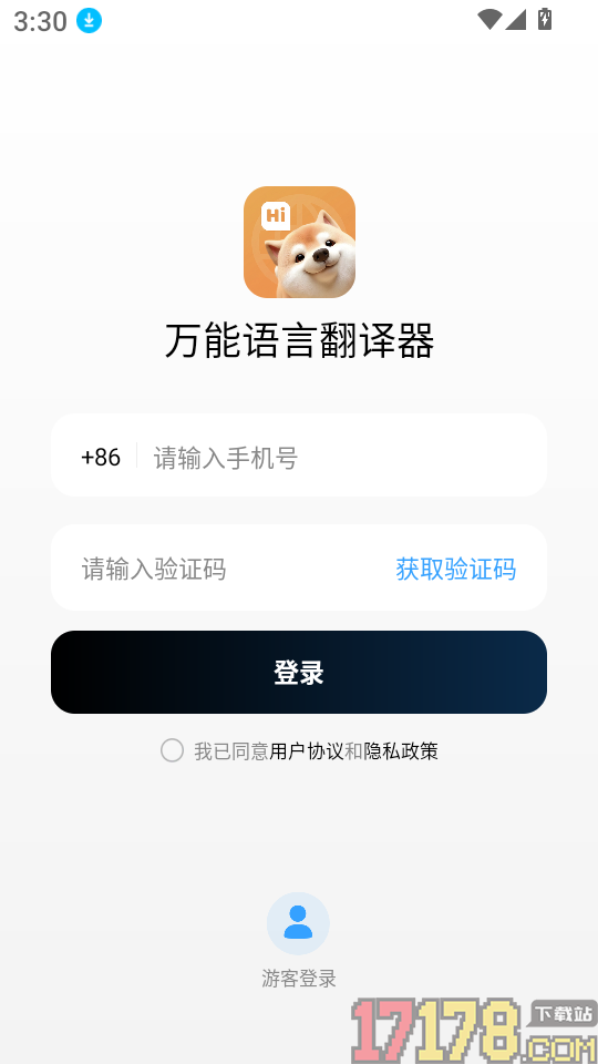 万能语言翻译器最新版