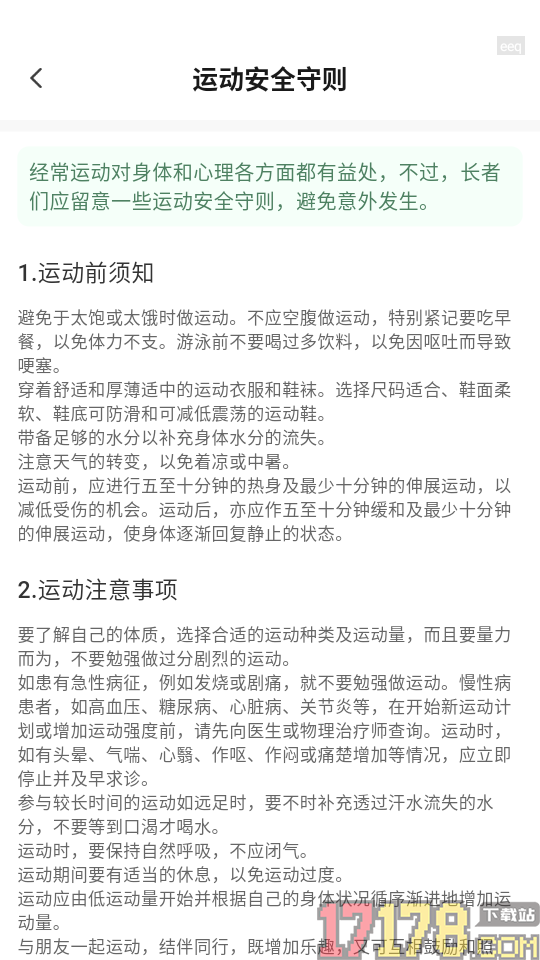 健康活力走手机版