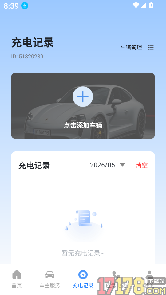 充电桩附近查询官网版