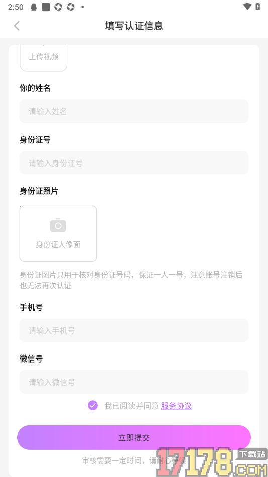 蜜糖视频聊天手机版设置申请视频聊主的方法