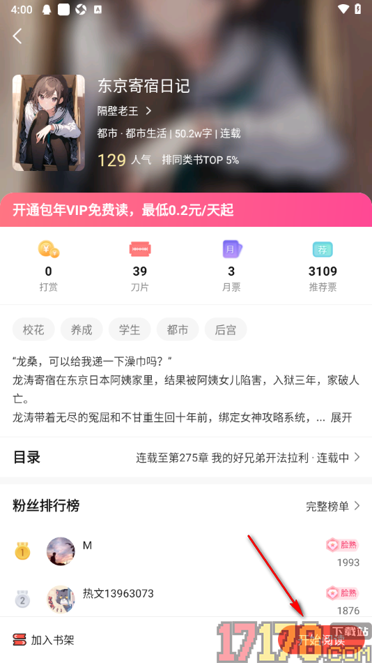 热文小说手机版设置调整页边距大小的方法
