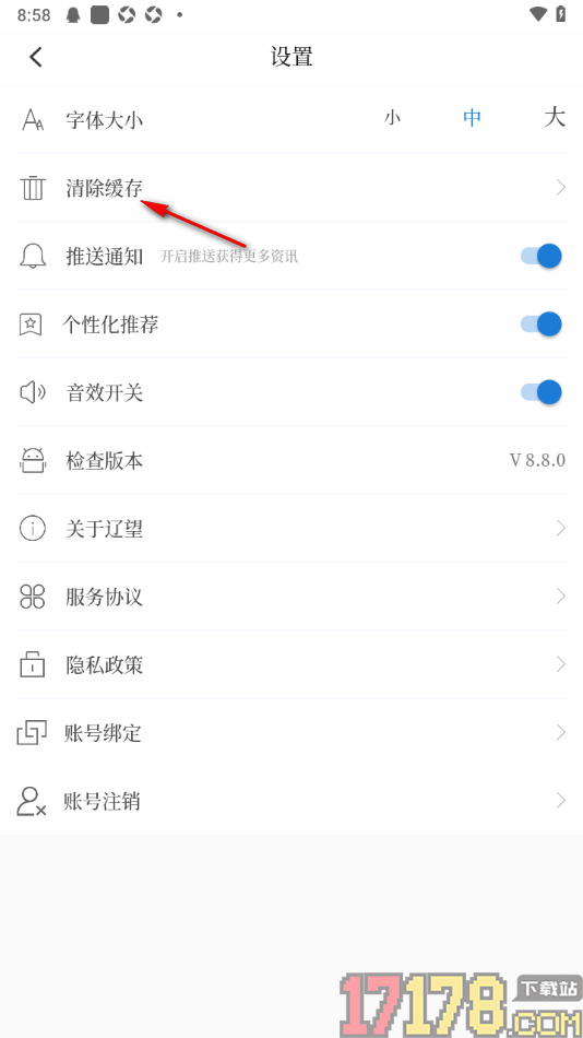 辽望手机版设置清除缓存数据的方法