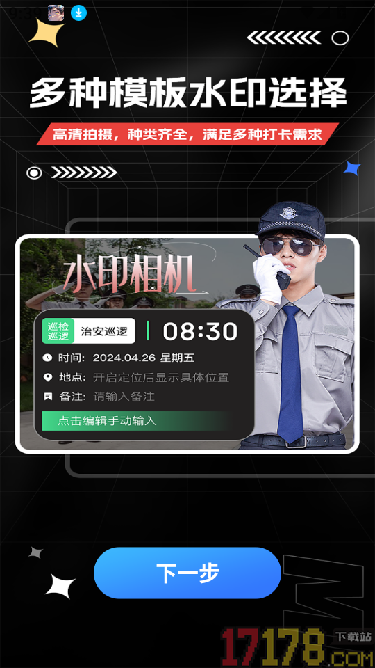 爱编辑水印相机最新版