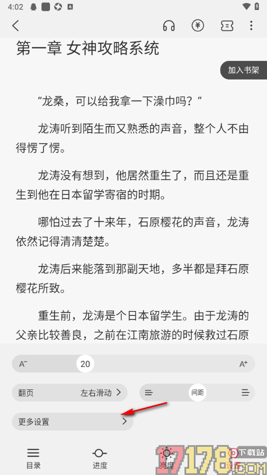 热文小说手机版设置调整页边距大小的方法