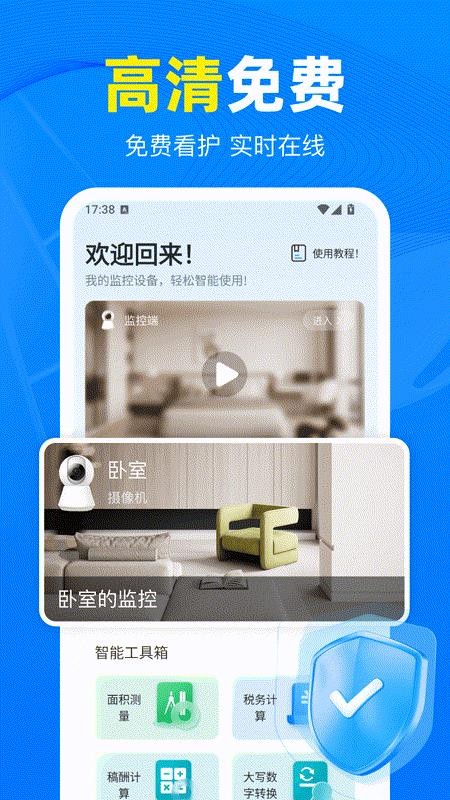 免费监控看家appv1.0.0截图3