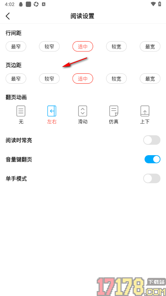 热文小说手机版设置调整页边距大小的方法