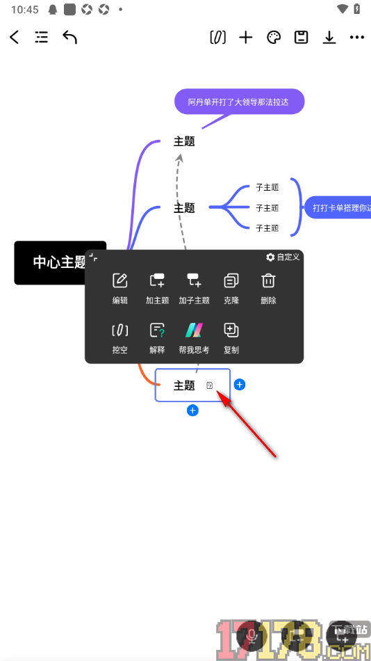 万兴脑图手机版设置在主题框中添加云笔记的方法