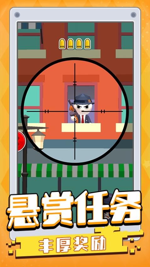 无敌射击手游戏v1.0.2截图3