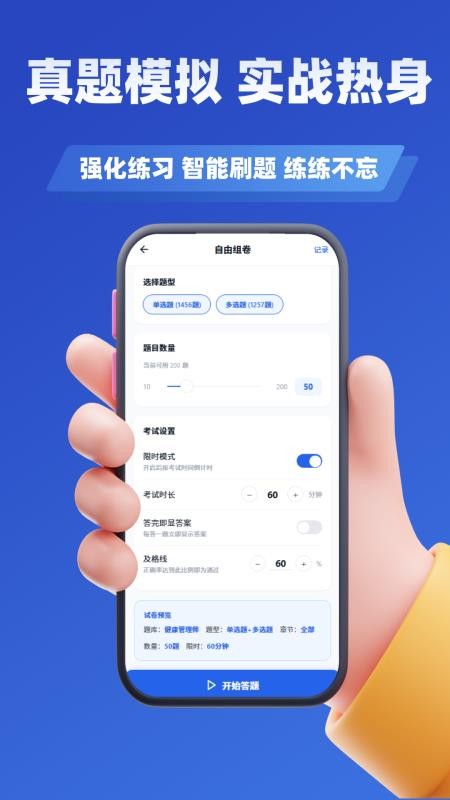 健康管理师考试学知题软件v4.1截图1
